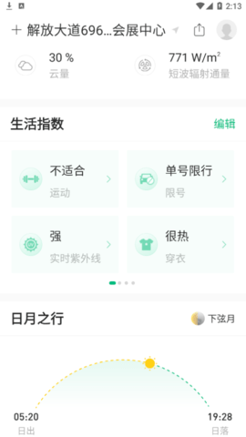 彩云天气(未来15天查询)app