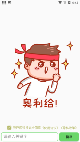 岩堡搜纯净版