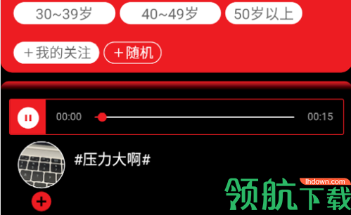 时空包声音录制app