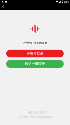 时空包声音录制app