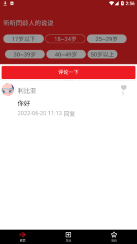 时空包声音录制app