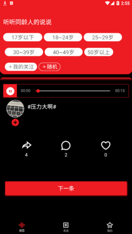 时空包声音录制app