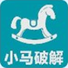 小马软件库破解版