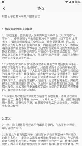财智女学教育平台App