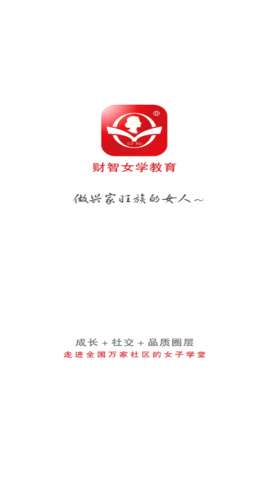 财智女学教育平台App