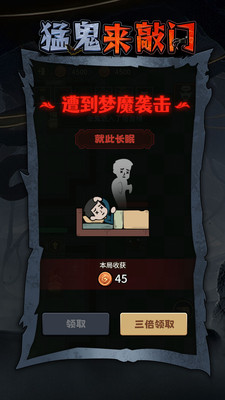 猛鬼来敲门破解版免广告