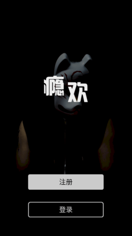 瘾欢(Leaks)app