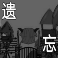 喜羊羊与灰太狼之遗忘官方正版