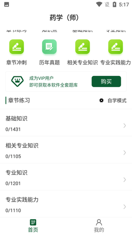初级药师百分题库APP免费版