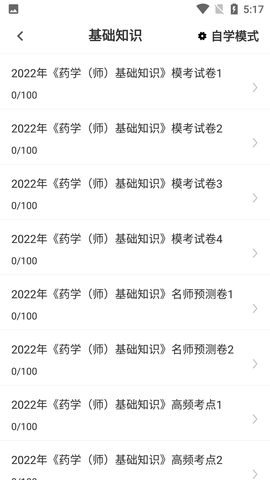 初级药师百分题库APP免费版