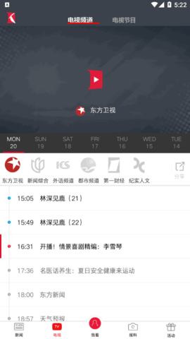 看看新闻电视版app