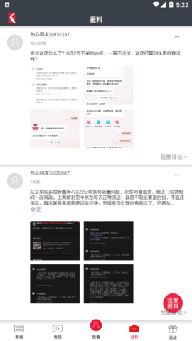 看看新闻App