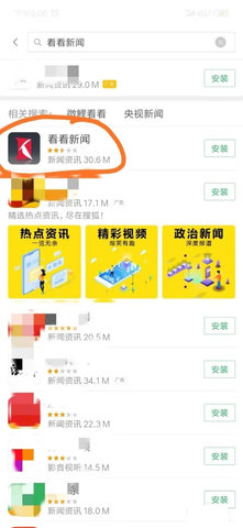 看看新闻电视版app