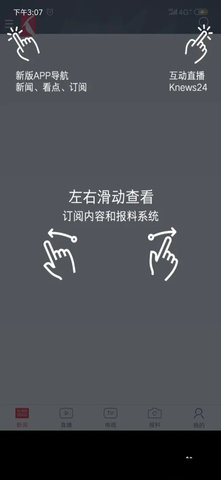 看看新闻电视版app