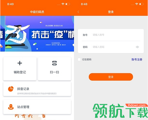 码上行动安卓版