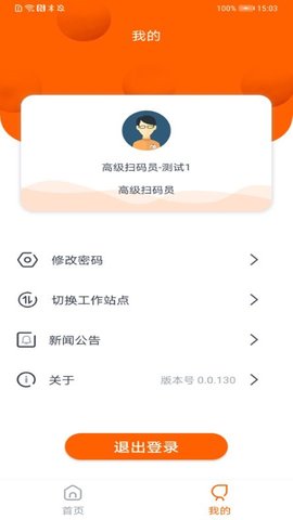  码上行动安卓版