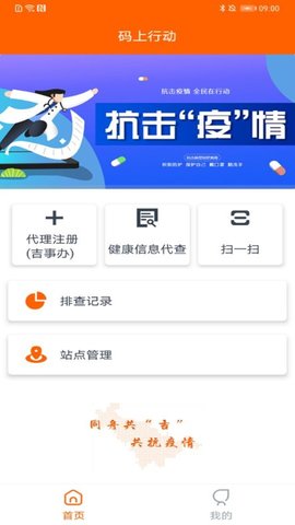  码上行动安卓版