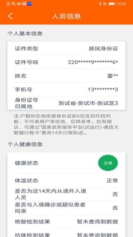  码上行动安卓版