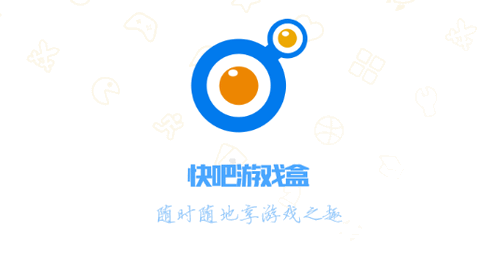 快吧游戏盒永久会员版
