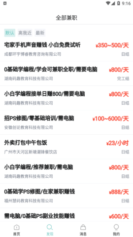 八赚兼职平台App