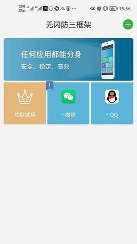 无闪防三框架破解版