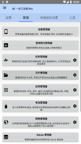 3C一体工具箱直装付费专业版