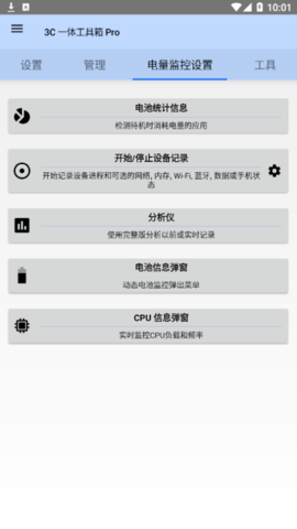 3C一体工具箱直装付费专业版