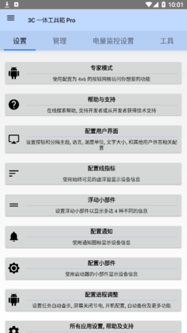 3C一体工具箱直装付费版