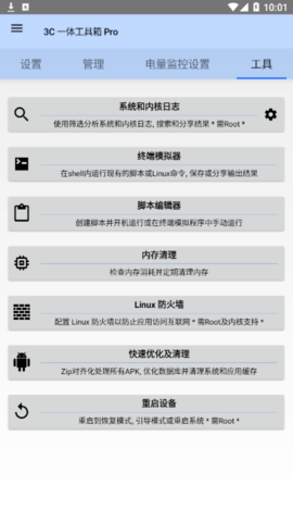 3C一体工具箱直装付费版