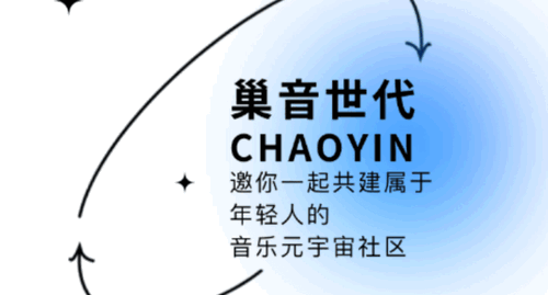 巢音世代(音乐元宇宙社区)App