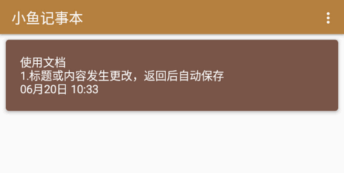小鱼记事本软件App