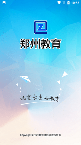 郑州教育信息网客户端2022新版