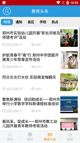 郑州教育信息网客户端2022新版