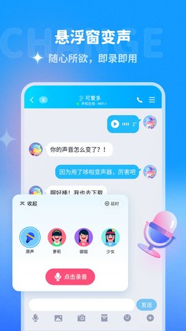 哆啦变声器永久免费版