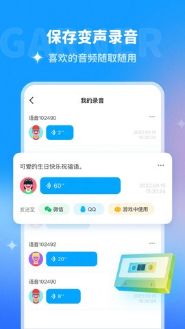 哆啦变声器永久免费版