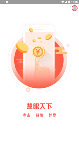 慧眼天下购物软件app