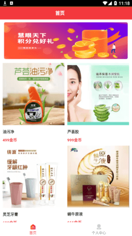 慧眼天下购物软件app