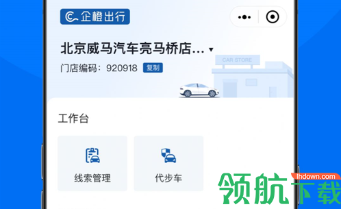企橙车务通官方版
