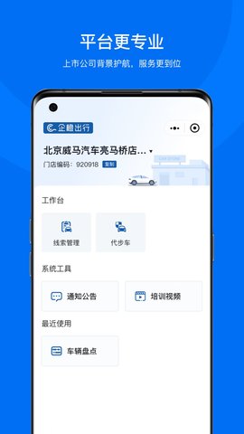 企橙车务通官方版