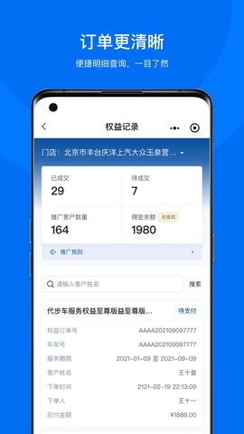 企橙车务通官方版