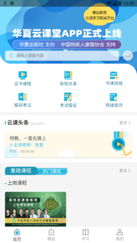 华夏云课堂最新版