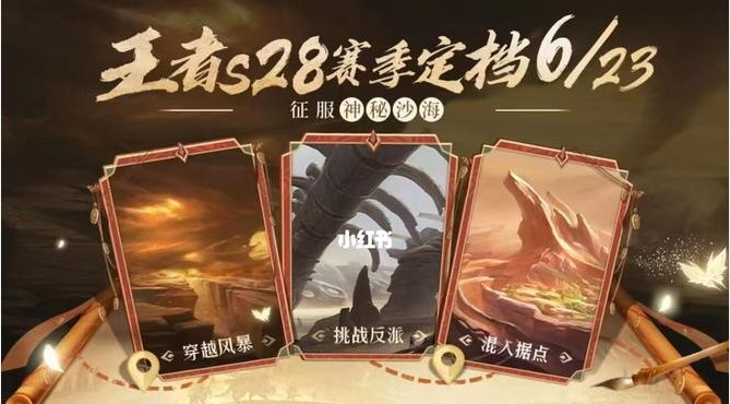 王者荣耀S28赛季更新内容 S28赛季更新了什么英雄皮肤