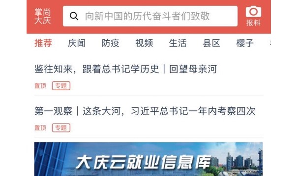 掌上大庆核酸结果查询软件