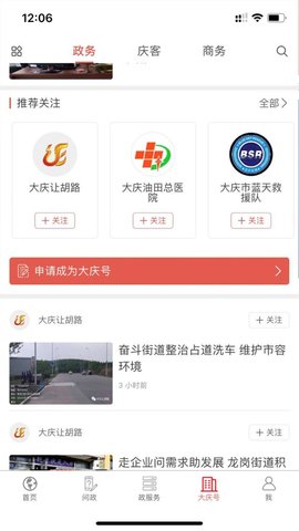 掌上大庆 (5)
