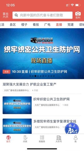 掌上大庆核酸结果查询软件