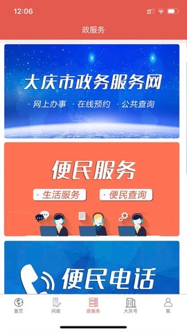 掌上大庆核酸结果查询软件