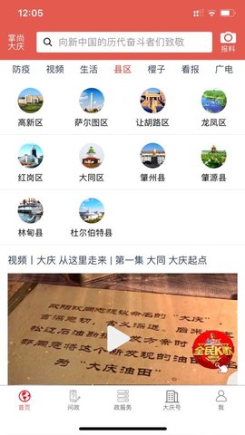掌上大庆核酸结果查询软件