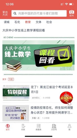 掌上大庆 (4)