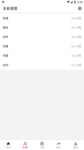 份子账本软件App