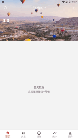 份子账本软件App